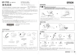 EPSON爱普生GP-C720 首先阅读